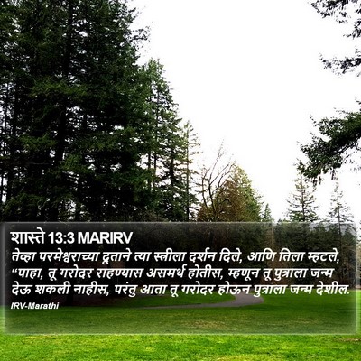 शास्ते 13:3 MARIRV Bible Verse Image