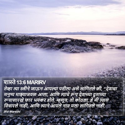 शास्ते 13:6 MARIRV Bible Verse Image