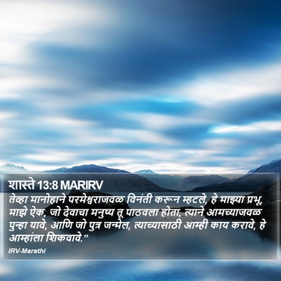 शास्ते 13:8 MARIRV Bible Verse Image