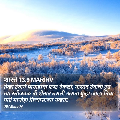 शास्ते 13:9 MARIRV Bible Verse Image