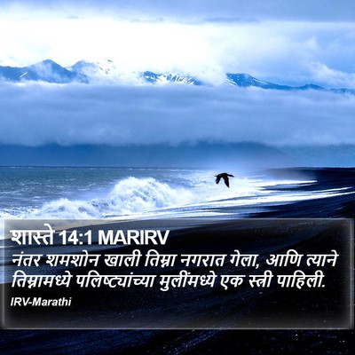 शास्ते 14:1 MARIRV Bible Verse Image