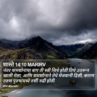 शास्ते 14:10 MARIRV Bible Verse Image