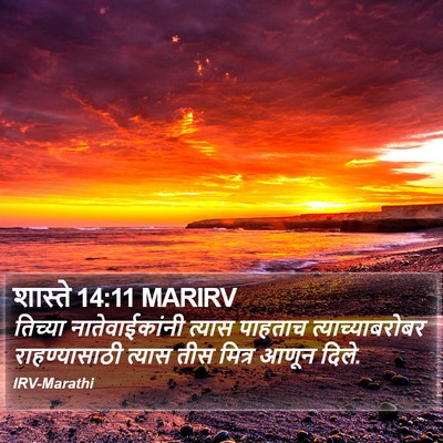 शास्ते 14:11 MARIRV Bible Verse Image