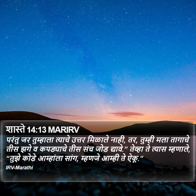 शास्ते 14:13 MARIRV Bible Verse Image
