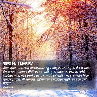 शास्ते 14:16 MARIRV Bible Verse Image