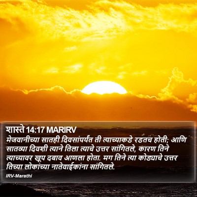 शास्ते 14:17 MARIRV Bible Verse Image