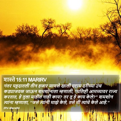 शास्ते 15:11 MARIRV Bible Verse Image