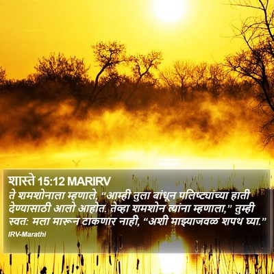 शास्ते 15:12 MARIRV Bible Verse Image