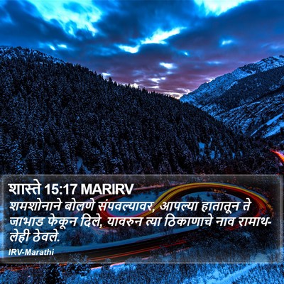 शास्ते 15:17 MARIRV Bible Verse Image