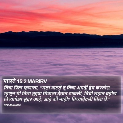 शास्ते 15:2 MARIRV Bible Verse Image