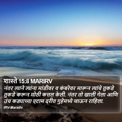शास्ते 15:8 MARIRV Bible Verse Image