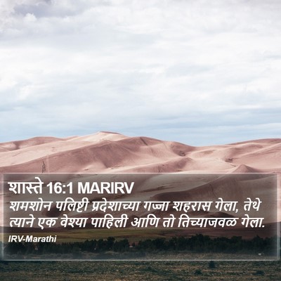 शास्ते 16:1 MARIRV Bible Verse Image