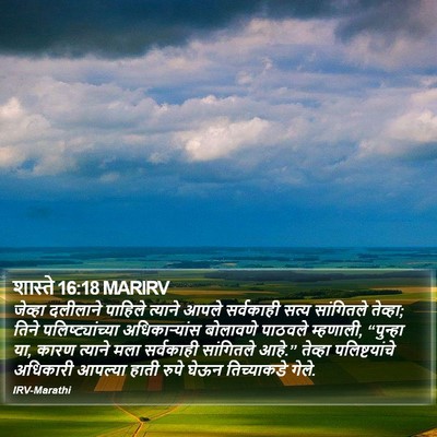 शास्ते 16:18 MARIRV Bible Verse Image
