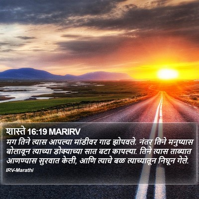 शास्ते 16:19 MARIRV Bible Verse Image