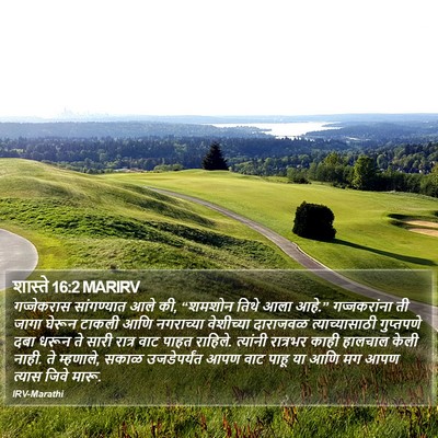 शास्ते 16:2 MARIRV Bible Verse Image