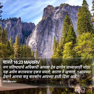 शास्ते 16:23 MARIRV Bible Verse Image