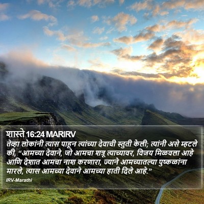 शास्ते 16:24 MARIRV Bible Verse Image
