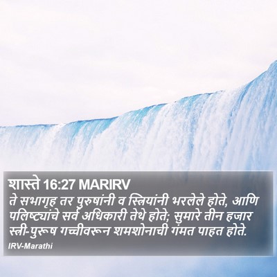 शास्ते 16:27 MARIRV Bible Verse Image