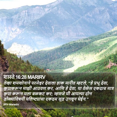 शास्ते 16:28 MARIRV Bible Verse Image