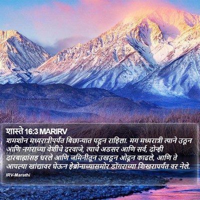 शास्ते 16:3 MARIRV Bible Verse Image