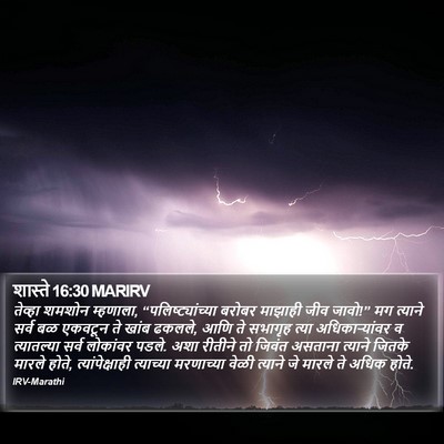 शास्ते 16:30 MARIRV Bible Verse Image