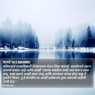 शास्ते 16:5 MARIRV Bible Verse Image
