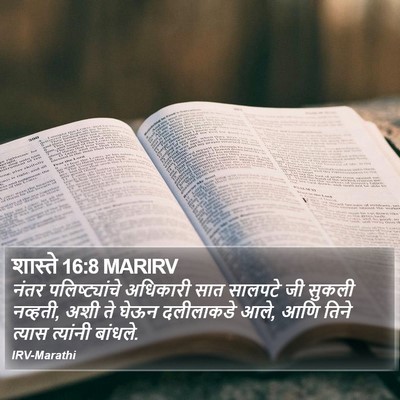 शास्ते 16:8 MARIRV Bible Verse Image