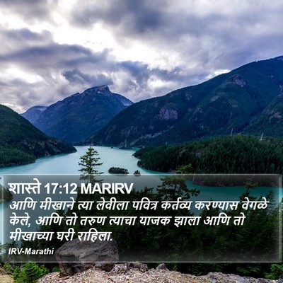 शास्ते 17:12 MARIRV Bible Verse Image