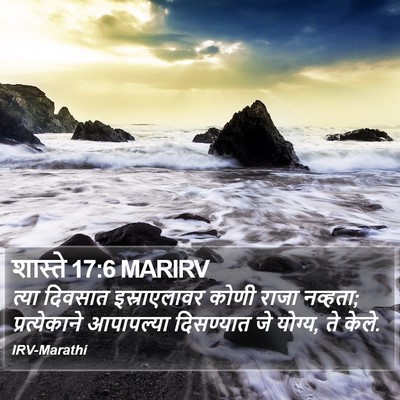 शास्ते 17:6 MARIRV Bible Verse Image