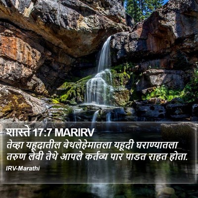 शास्ते 17:7 MARIRV Bible Verse Image