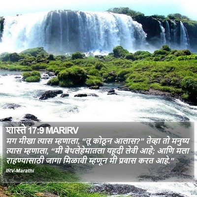 शास्ते 17:9 MARIRV Bible Verse Image