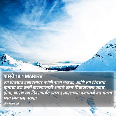 शास्ते 18:1 MARIRV Bible Verse Image