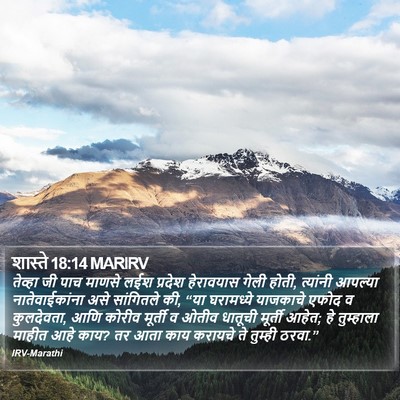 शास्ते 18:14 MARIRV Bible Verse Image