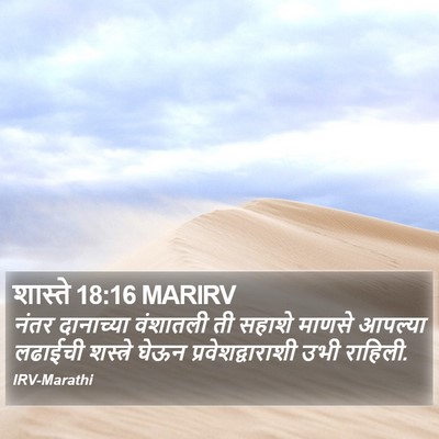शास्ते 18:16 MARIRV Bible Verse Image