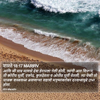 शास्ते 18:17 MARIRV Bible Verse Image