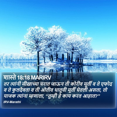 शास्ते 18:18 MARIRV Bible Verse Image