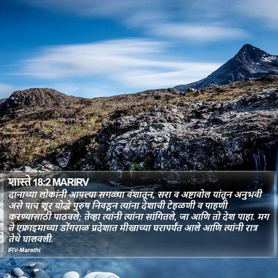शास्ते 18:2 MARIRV Bible Verse Image