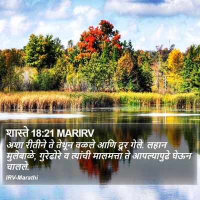 शास्ते 18:21 MARIRV Bible Verse Image
