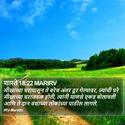 शास्ते 18:22 MARIRV Bible Verse Image