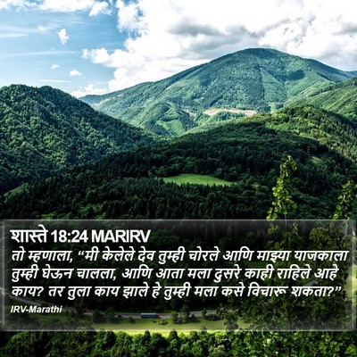 शास्ते 18:24 MARIRV Bible Verse Image