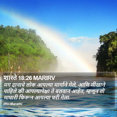 शास्ते 18:26 MARIRV Bible Verse Image
