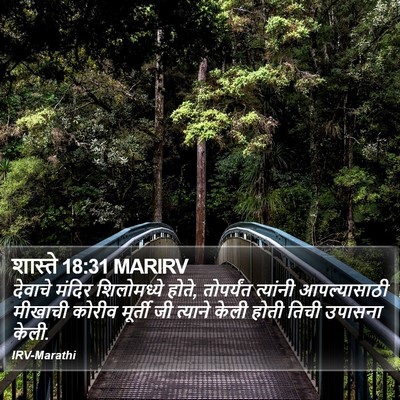 शास्ते 18:31 MARIRV Bible Verse Image
