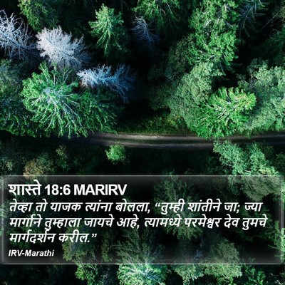 शास्ते 18:6 MARIRV Bible Verse Image