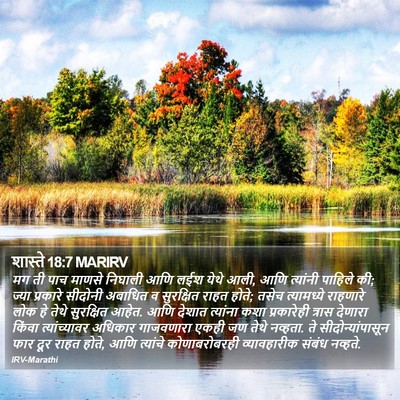 शास्ते 18:7 MARIRV Bible Verse Image