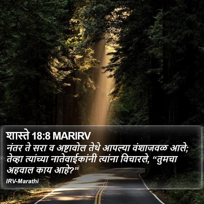 शास्ते 18:8 MARIRV Bible Verse Image