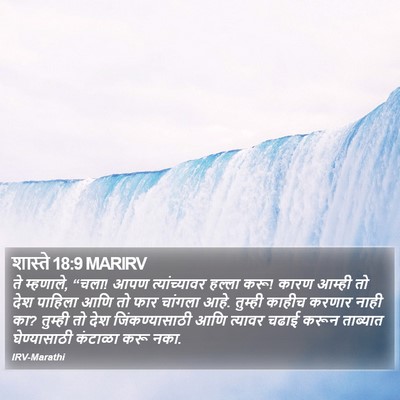 शास्ते 18:9 MARIRV Bible Verse Image