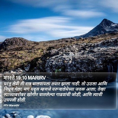 शास्ते 19:10 MARIRV Bible Verse Image