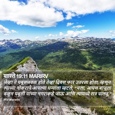 शास्ते 19:11 MARIRV Bible Verse Image