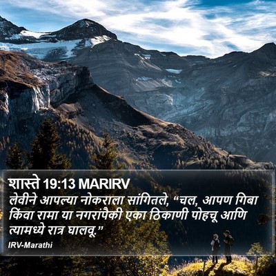 शास्ते 19:13 MARIRV Bible Verse Image