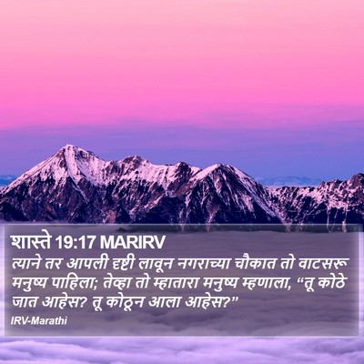 शास्ते 19:17 MARIRV Bible Verse Image